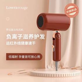 Lowra rouge罗拉吹风机家用低辐射负离子护发