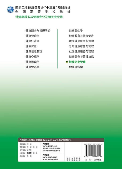 健康企业管理 商品图2