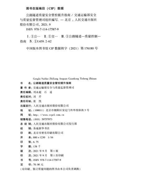 公路隧道质量安全管控提升指南 商品图3