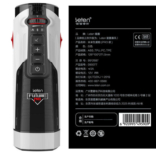 leten雷霆暴风 未来舱708男用电动飞机杯 商品图1