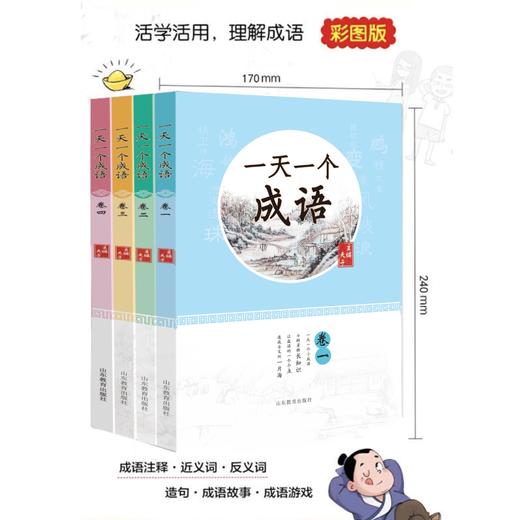 一天一个成语（4册）（夫子 著） 商品图1