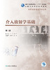 介入放射学基础第3版 卢川潘小平主编 2020年8月规划教材 商品缩略图1