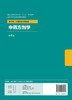 中药方剂学（第4版） 商品缩略图2