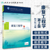 康复工程学（第2版） 商品缩略图1