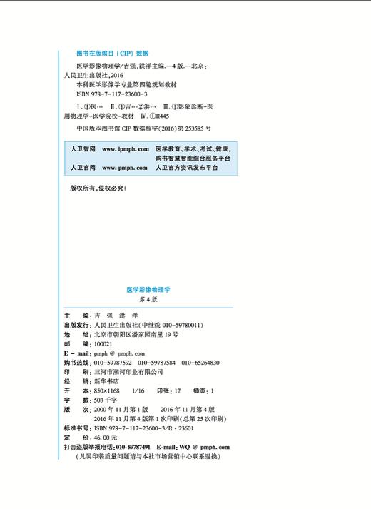 医学影像物理学（第4版） 商品图2