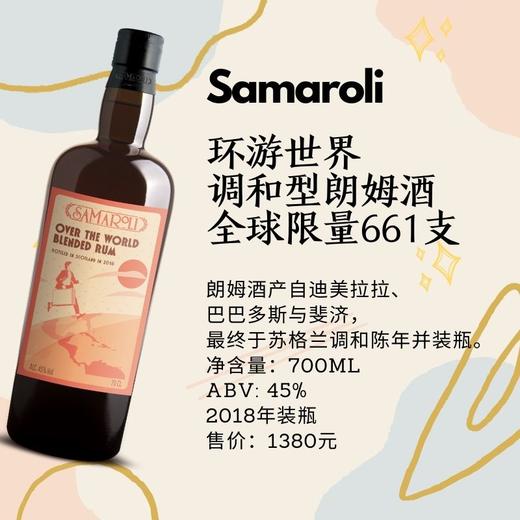 Samaroli萨马罗利 环游世界朗姆酒 商品图0