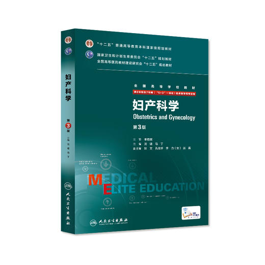 妇产科学 沈铿 马丁 9787117206471 临床医学 商品图0