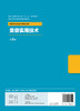 美容实用技术第3版 张丽宏主编 2020年5月规划教材 商品缩略图2