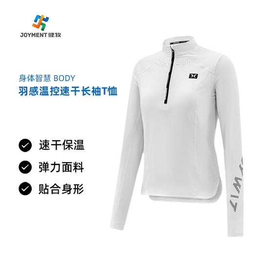 身体智慧 BODYWIT 女款 羽感温控速干保温透气长袖T恤 吸湿排汗 商品图0