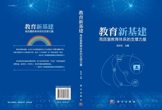 教育新基建：高质量教育体系的支撑力量 商品图3