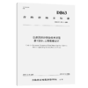 公路风积沙防治技术规范  第1部分：工程勘察设计（DB63/T 1859.1—2020） 商品缩略图4