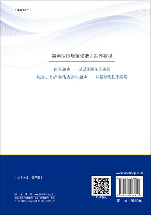 血管超声---从基础到临床实践/刘丽文 商品图1