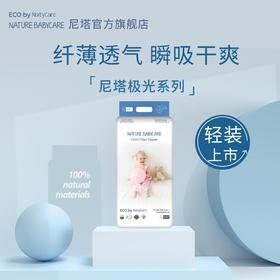 NatyCare尼塔纸尿裤极光系列L50超薄透气男女宝宝通用尿裤尿不湿（3包/6包可混批）