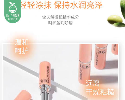 【预售-12月26日配送】DHC橄榄护唇膏/1份（1.5g*2支）限用日期：28年1月 商品图4