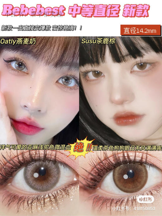 贵妇年抛色板 Bebebest全系列 贵妇美瞳 (同品牌多副美瞳更划算 选款色板在详情页内) 商品图3