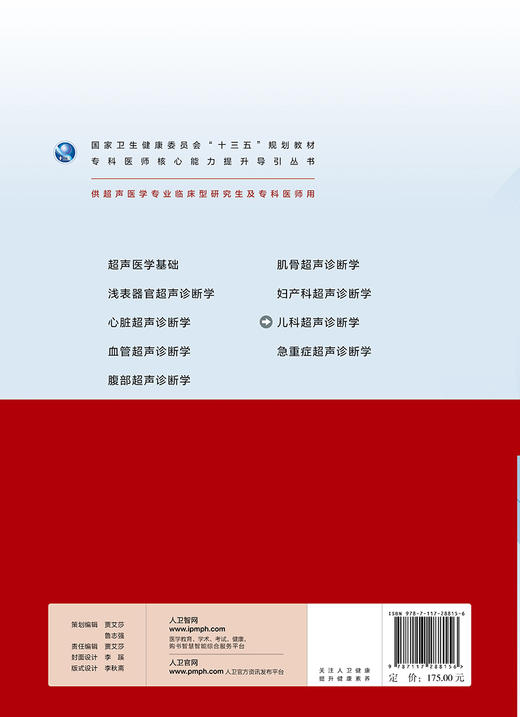 儿科超声诊断学 黄国英夏焙主编 2020年5月规划教材  商品图2