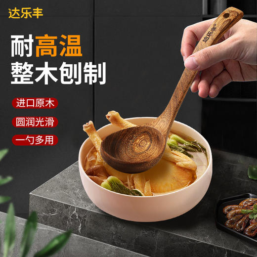 达乐丰鸡翅木大汤勺无漆实木家用盛汤弯柄汤勺 商品图4