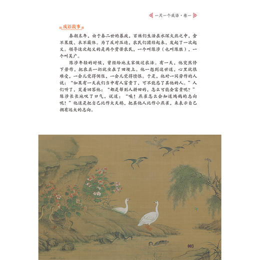 一天一个成语 卷一（夫子 著） 商品图3