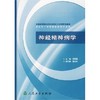 神经精神病学(供五年一贯制临床医学专业用) 商品缩略图0