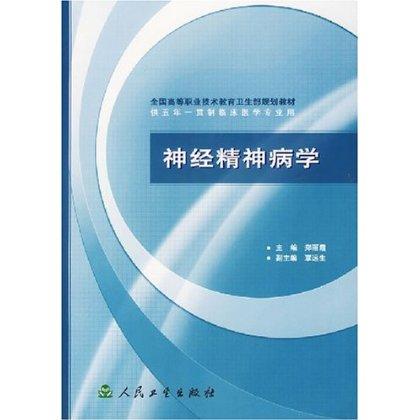 神经精神病学(供五年一贯制临床医学专业用) 商品图0