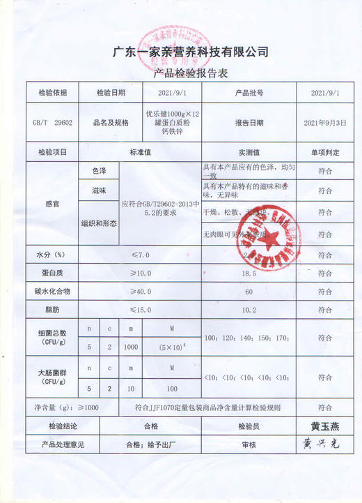 SC （食品）优乐健钙铁锌蛋白质粉    有效期20280229 商品图9