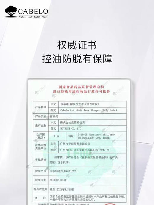 卡蓓诺防脱洗发水/护发素（油性脱发）350ml 商品图4