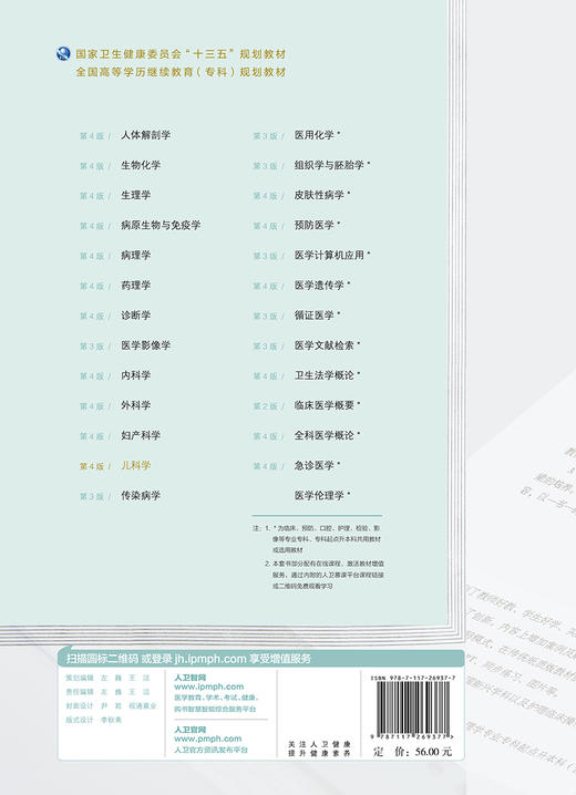 儿科学（第4版）（全国高等学历继续教育“十三五”（临床专科)规划教材） 商品图2