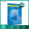 生物医学材料学生物学评价 周长忍赵长生主编 2020年12月规划教材 商品缩略图0