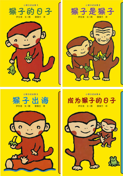 伊东宽猴子绘本系列：小猴子的故事系列+小猴子故事系列：你来追，我来跑、你来藏，我来找、你变，我变，一起变！ 商品图4