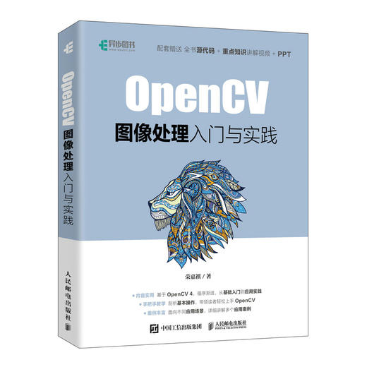 OpenCV图像处理入门与实践 OpenCV 4计算机视觉 Python实现OpenCV项目实战 图像识别人工智能教程书 商品图0