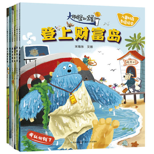 大脚怪和金蛋蛋 商品图0