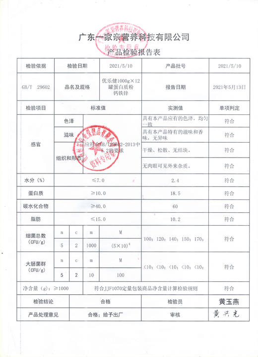 SC （食品）优乐健钙铁锌蛋白质粉    有效期20280229 商品图8