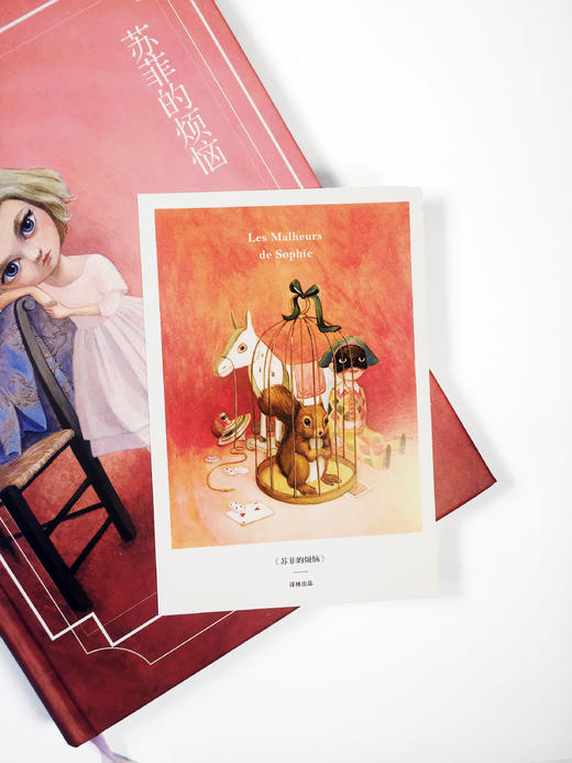 苏菲的烦恼（塞居尔伯爵夫人写给小朋友的成长教养课本 ） 商品图7