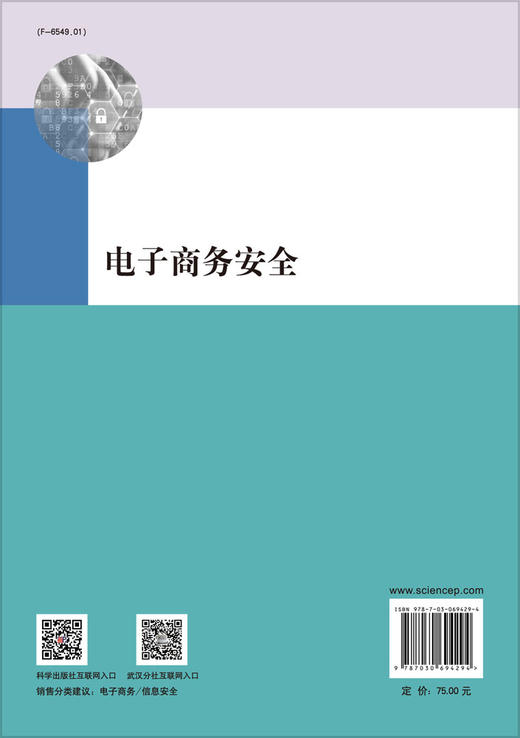 电子商务安全 商品图1