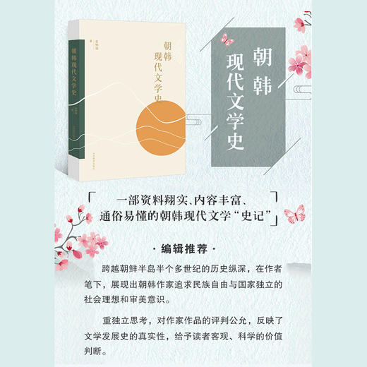 朝韩现代文学史 商品图1