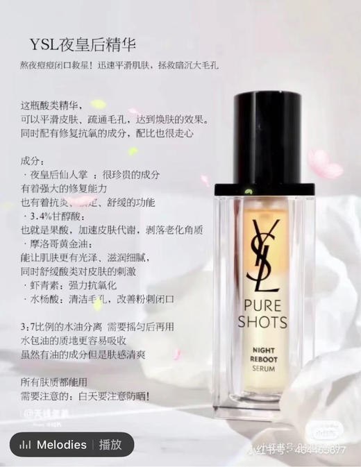 YSL圣罗兰夜皇后精油（微信询价） 商品图0