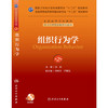组织行为学（第2版） 商品缩略图0