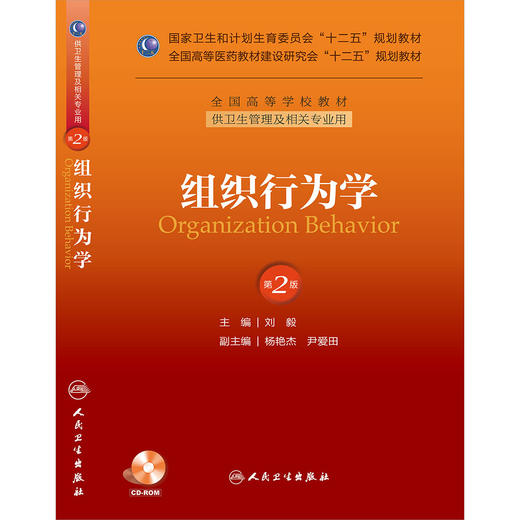组织行为学（第2版） 商品图0