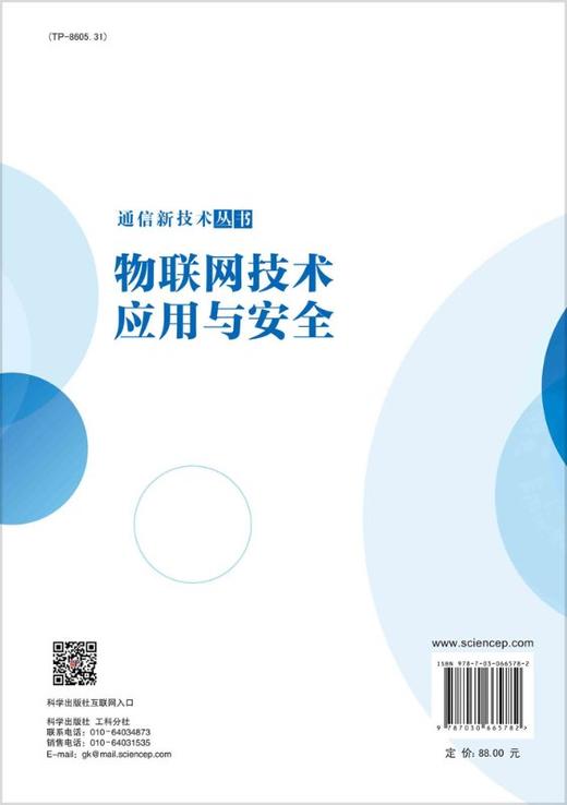 物联网技术应用与安全/王小娟 金磊 袁得嵛 商品图1