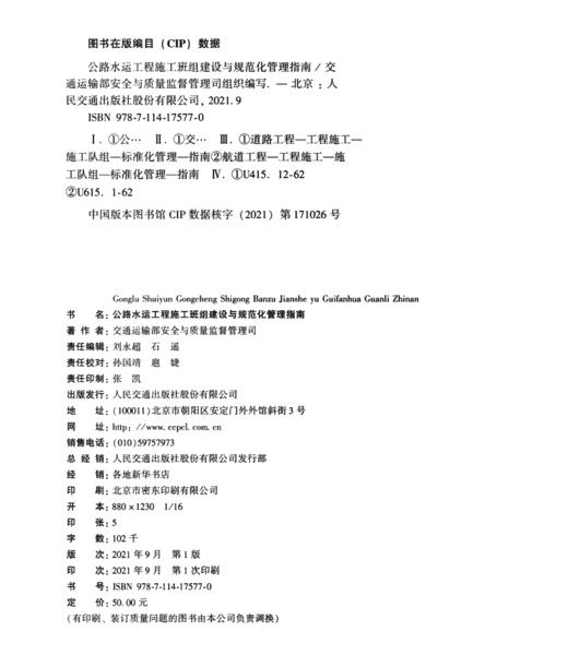 公路水运工程施工班组建设与规范化管理指南 商品图3