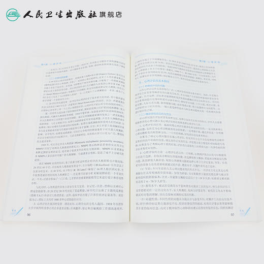 医学心理学(第2版) 商品图4