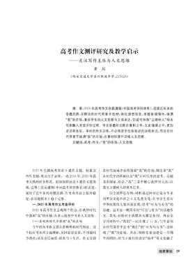 高考作文测评研究及教学启示