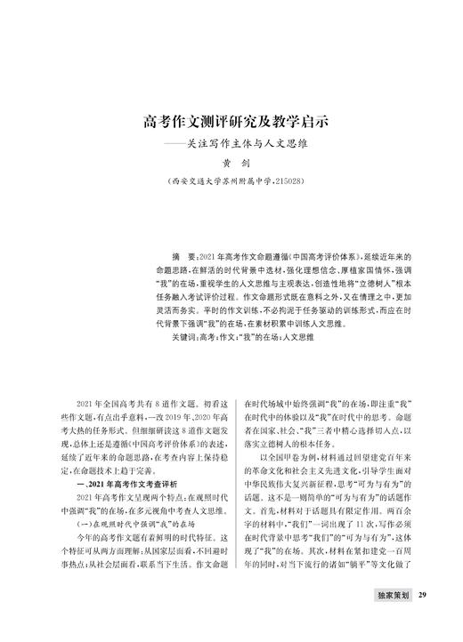 高考作文测评研究及教学启示 商品图0