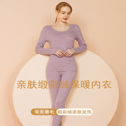 【双面磨毛】缎彩絨保暖内衣女无痕圆领秋衣裤内衣套装 商品图0