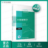 口腔材料学 第4版 王荃主编 2020年10月规划教材 商品缩略图0