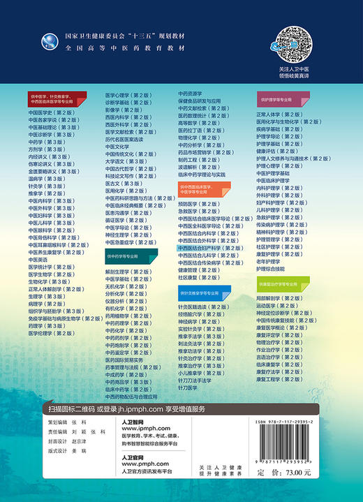 中西医结合妇产科学（第2版）连方吴效科主编 2020年12月规划教材 商品图2