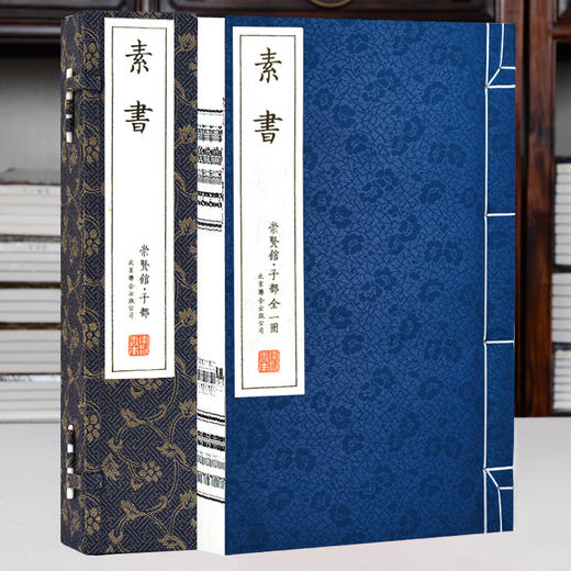 崇贤馆古体本《素书》（一函一册）手工宣纸线装繁体竖排 商品图1