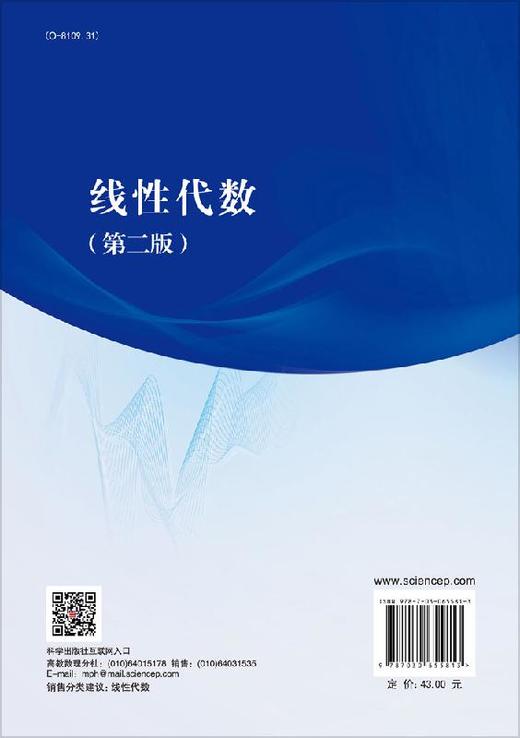 线性代数（第二版）刘文丽 冯建强 李杰 商品图1