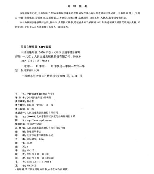 中国快递年鉴（2020年卷） 商品图3
