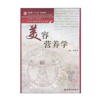 美容营养学 商品图0